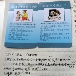 正面管教工具卡《从错误中恢复的步骤》《教孩子不要做什么》