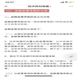 107.金融监管体制的分类