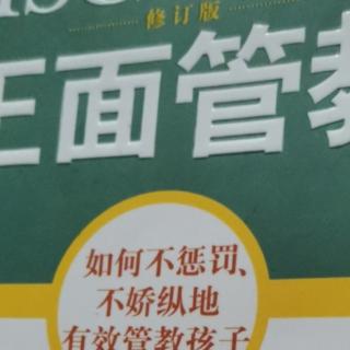 《正面管教115—121》