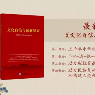 2020最新版【文化自信与民族复兴】P88-P105页