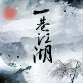 「古风」一巷江湖(纯歌版)–VK、haha
