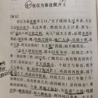 战国策53•齐10•张仪为秦连横齐王