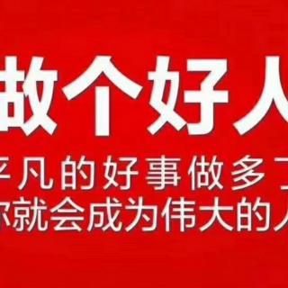 把做为人何为正确做为首要判断基准