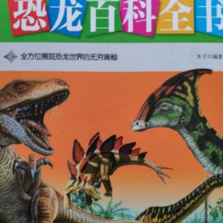 【恐龙百科16】棱背龙
