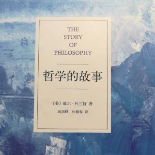 《哲学的故事》第一章9-10