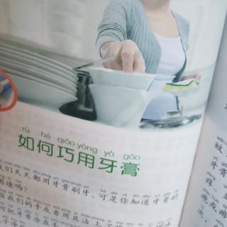 如何巧用牙膏