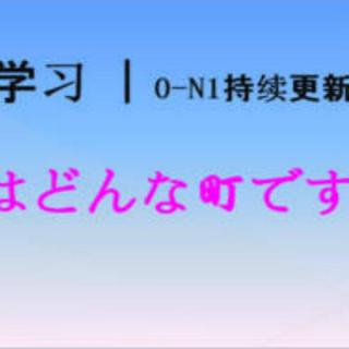 日语学习：日语入门，生活常用日语口语课程，快速入门的方法