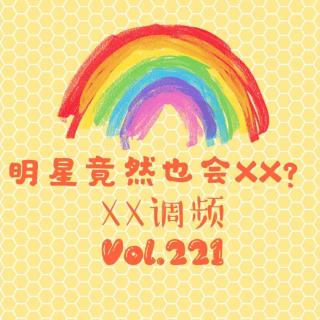 《明星竟然也会XX》Vol.221 职人系列 XXFM