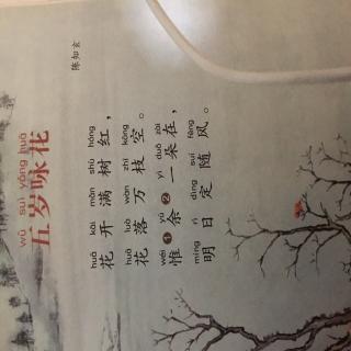 315五岁咏花唐陈之玄