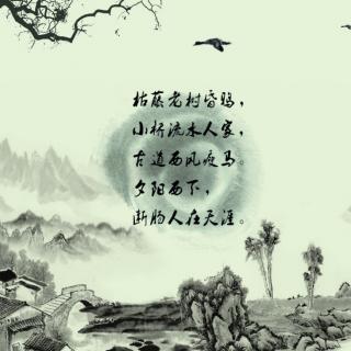 朵朵诵读《天净沙.秋思》元.马致远