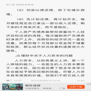 零基础学理财5.2