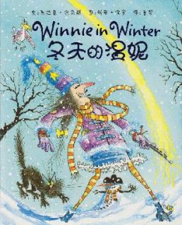 儿童绘本故事《温妮的冬天》