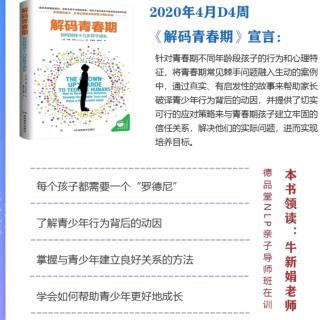 《解码青春期》06－应对青春期常见的挑战（人际关系及交流）