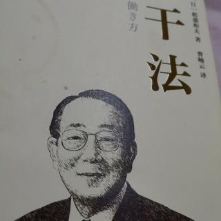 5月3日《干法》之中文版序，我的劳动观。