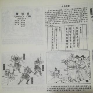 西游记连环画4-蟠桃宴