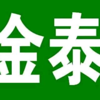 李伟力《品金泽内供酒》尘凡未脱漫言心