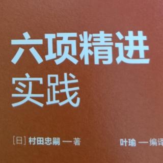 家庭自律规.大学.六项精进大纲.2020.05.04日