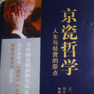 京瓷哲学00推荐序人类社会需要利他哲学20200504