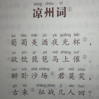 凉州词（其一）——唐●王翰