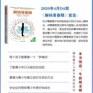 《解码青春期》07-应对青春期常见挑战（尴尬的谈话）