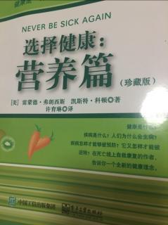 《选择健康》第5章营养渠道（具有魔力的小药丸）