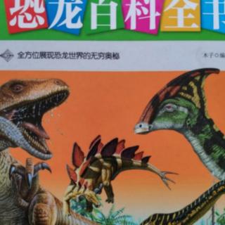 【恐龙百科19】盐都龙