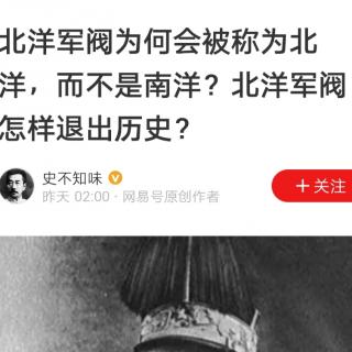 北洋军阀为何会被称为北洋，而不是南洋？北洋军阀怎样退出历史？