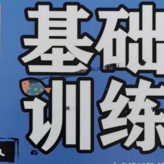 《基础训练》第23,24,25页参考答案