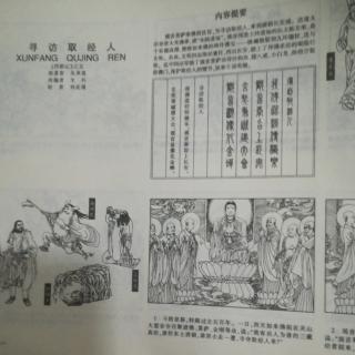 西游记连环画5-寻访取经人