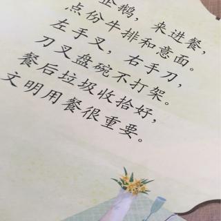 清华识字课堂操作册《绅士餐厅》重点字词