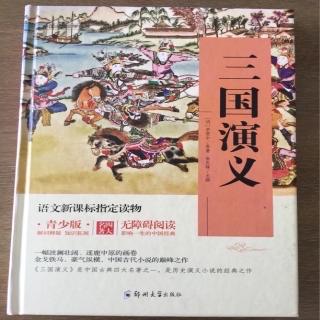 《三国演义》第二十一章