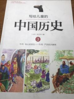 写给儿童的中国历史之啄木鸟