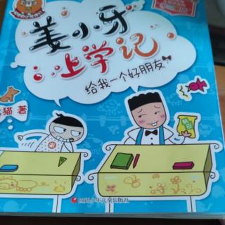 姜小牙上学记