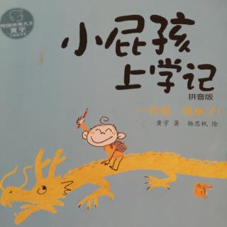 小屁孩上学记 认识厕所