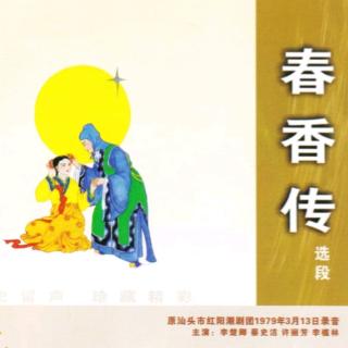 春香传之爱歌.别歌.狱中会（李楚卿版）