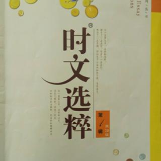 时文选粹（25）