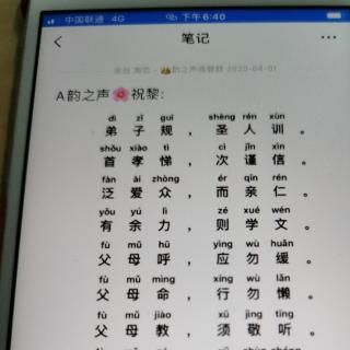 弟子规