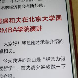 稻盛和夫在北京大学国际MBA学员讲课