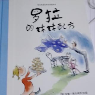 《罗拉的妹妹配方》