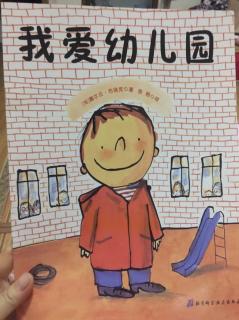 我爱幼儿园