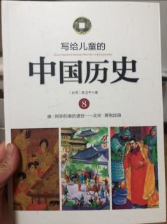 写给儿童的中国历史～唐人