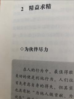 为伙伴尽力