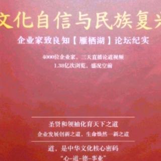 文化自信与民族复兴早读