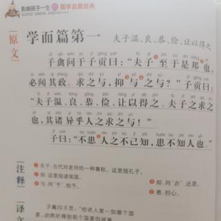 论语 学而篇：夫子温、良、恭、俭、让以得之。