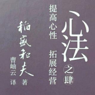 《心法》第三章 战胜困难