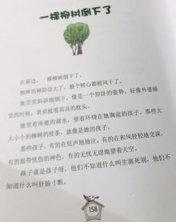 《一棵柳树倒下了》