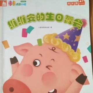 维维安的 生日舞会