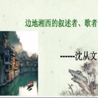 经典短篇小说《三三》（上）