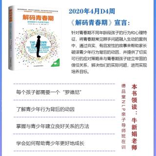 《解码青春期》10－学校和教育的种种挑战