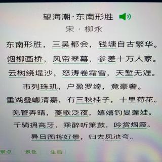 望海潮 .东南形胜  宋 .柳永